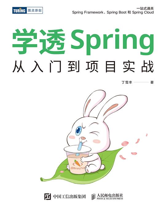 学透Spring