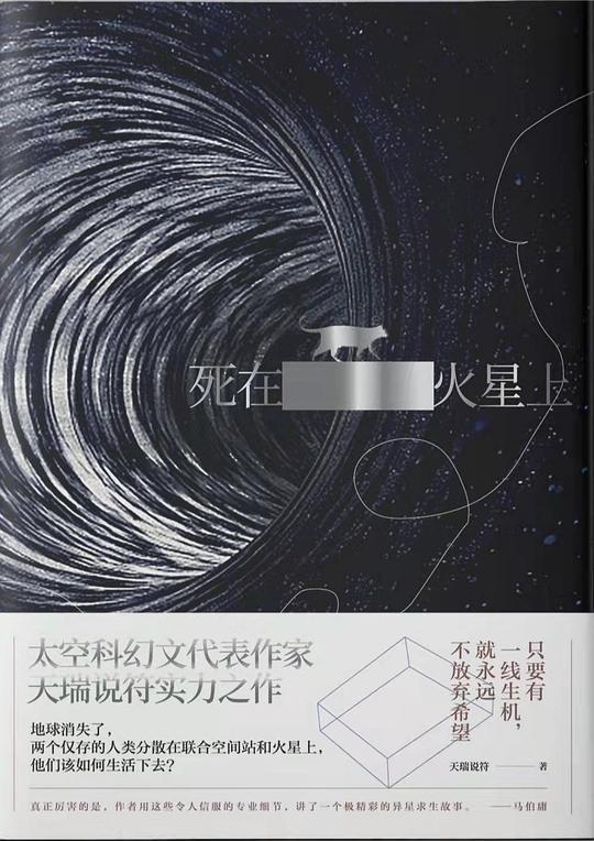 死在火星上