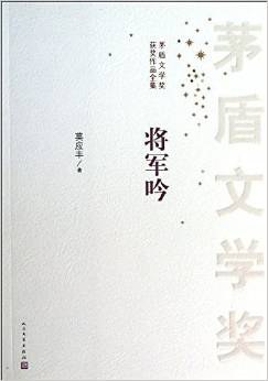 将军吟