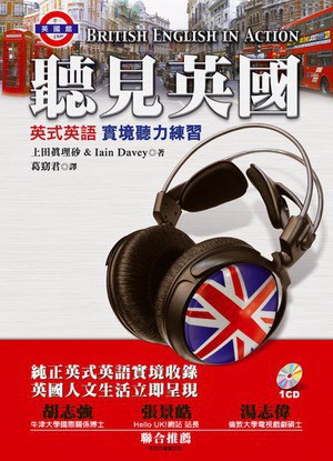 聽見英國-- 英式英語實境聽力練習 (附CD)