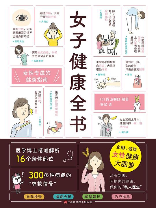 女子健康全书