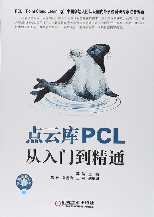 点云库PCL从入门到精通