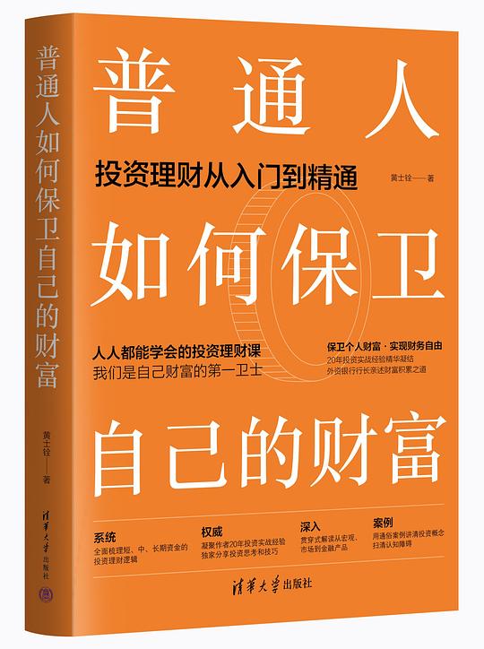 普通人如何保卫自己的财富