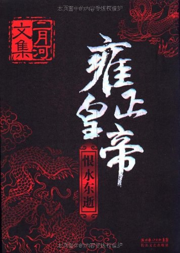 雍正皇帝（全三册）