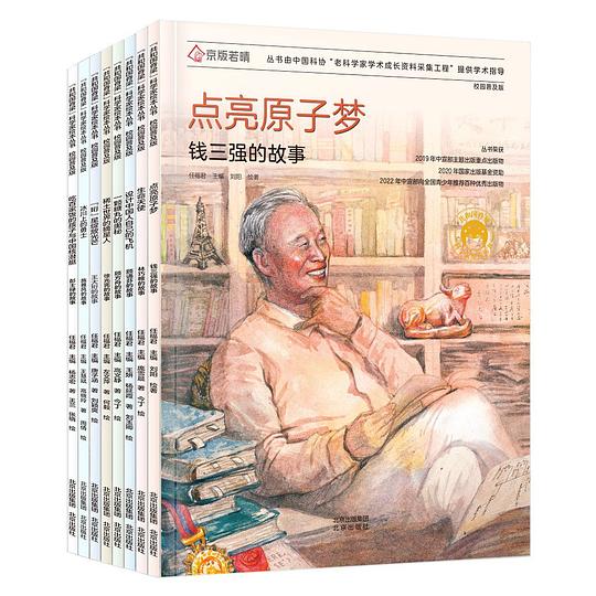 “共和国脊梁”科学家绘本丛书·第二辑8册（平装版）