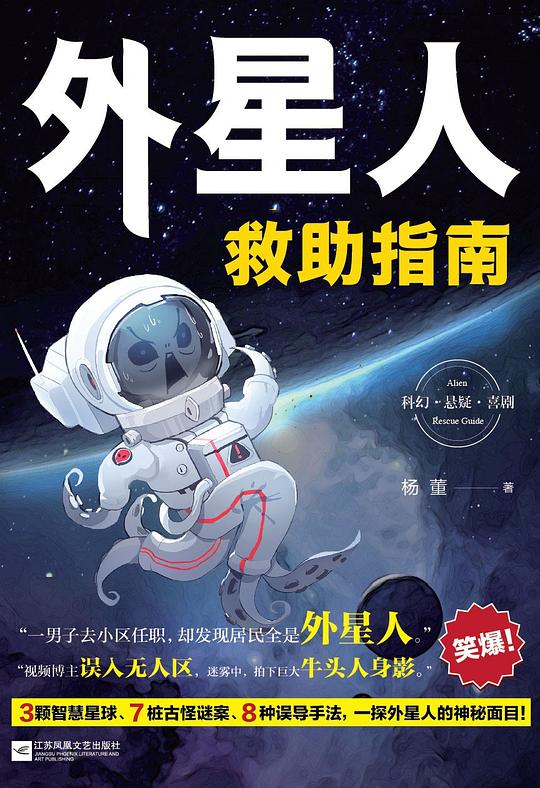 外星人救助指南