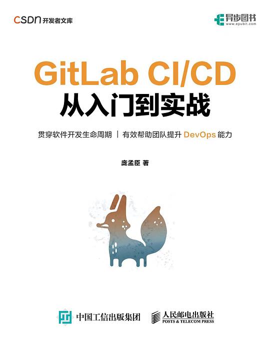 GitLab CI/CD 从入门到实战