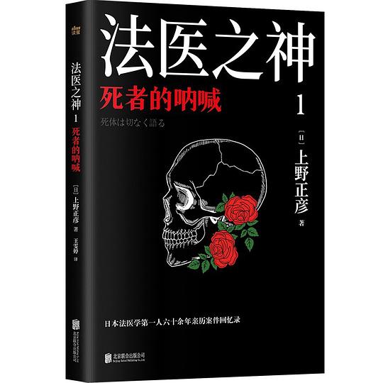 法医之神1：死者的呐喊