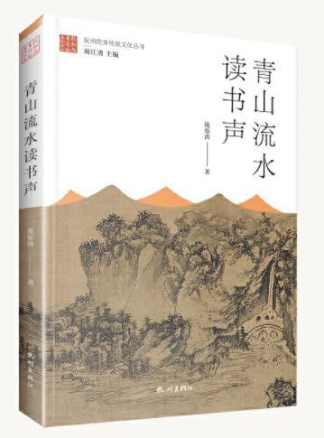 杭州的儒学与书院文化