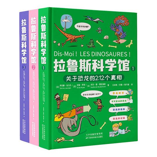 拉鲁斯科学馆