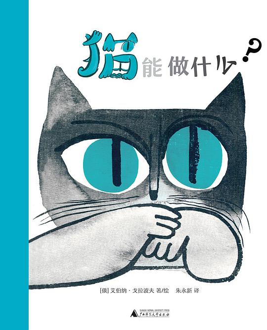 猫能做什么？