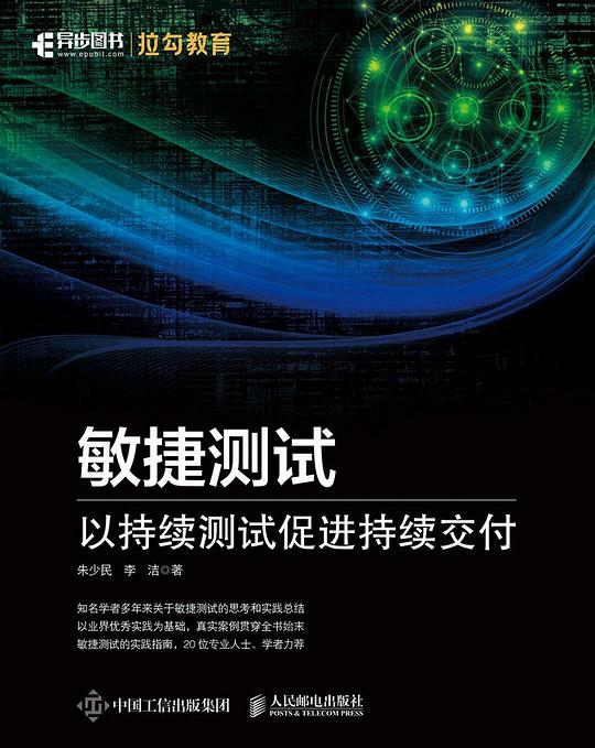 敏捷测试 以持续测试促进持续交付