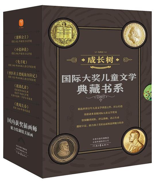 “成长树”国际大奖儿童文学典藏书系
