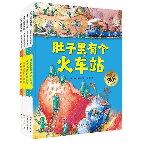 德国精选科学图画书（全4册）