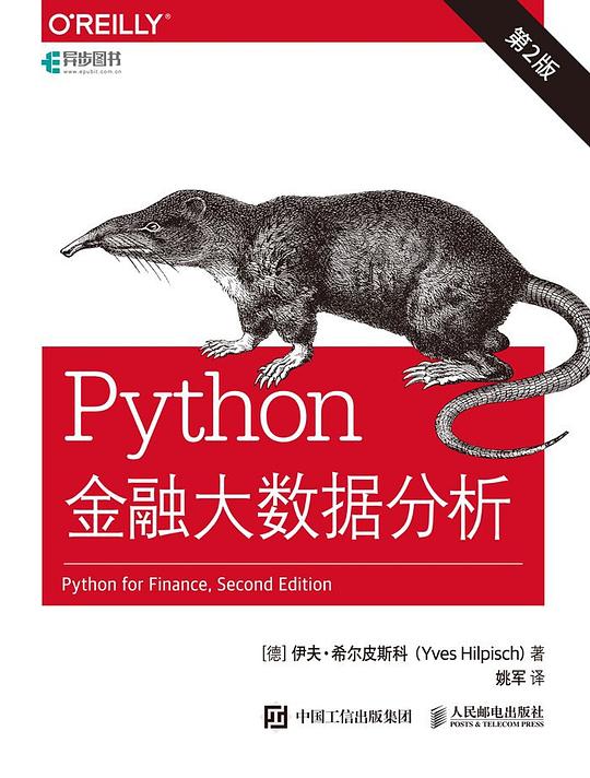 Python金融大数据分析（第2版）