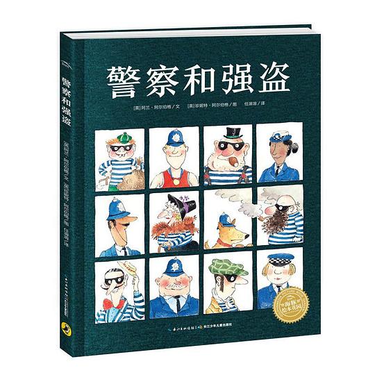 警察和强盗