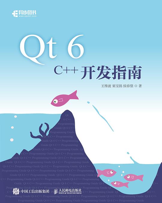 Qt 6 C  开发指南