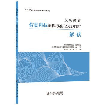 义务教育信息科技课程标准（2022年版）解读