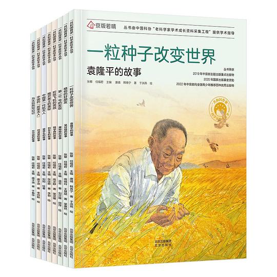 “共和国脊梁”科学家绘本丛书·第一辑8册（平装版）