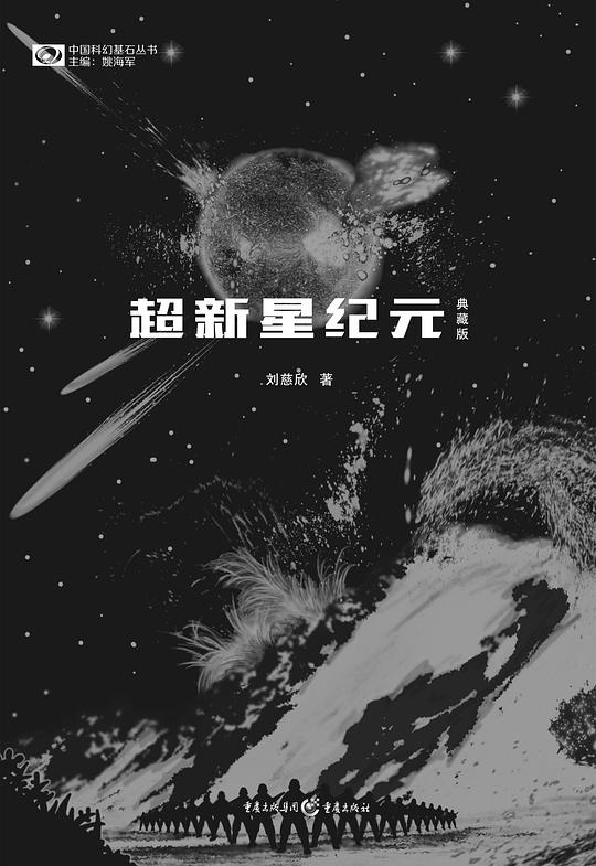 超新星纪元