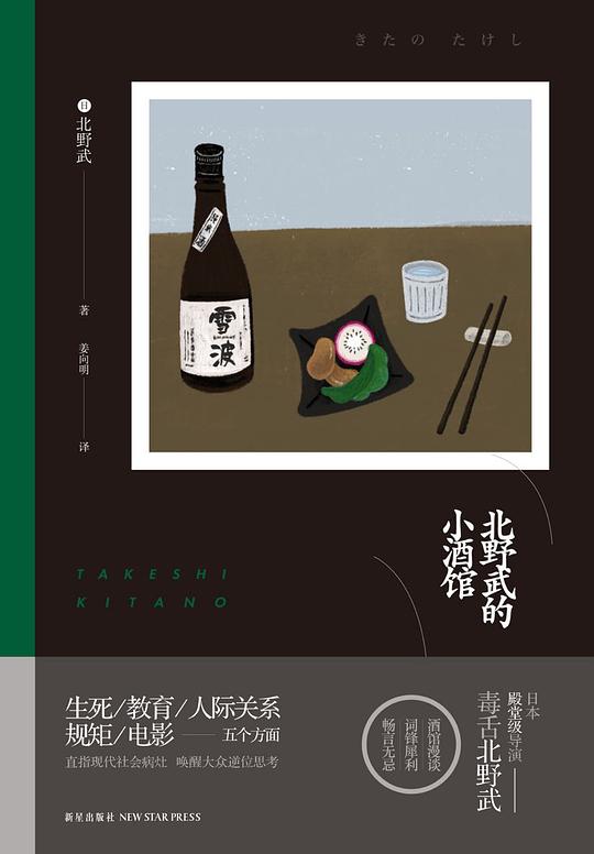 北野武的小酒馆