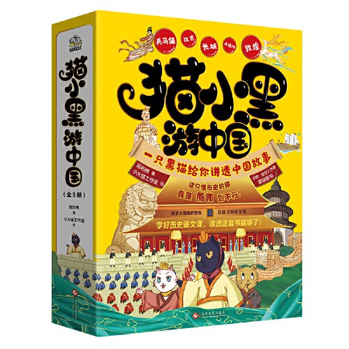 猫小黑游中国（全5册）