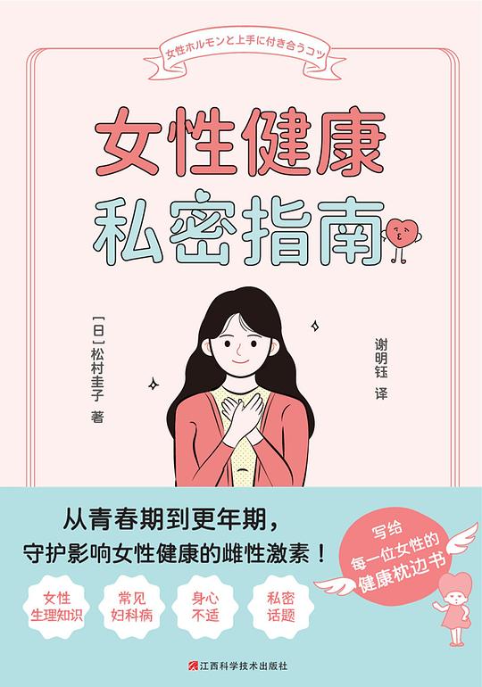 女性健康私密指南