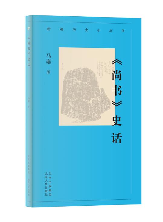 《尚书》史话