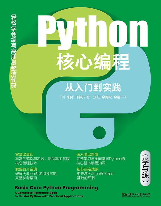 python核心编程