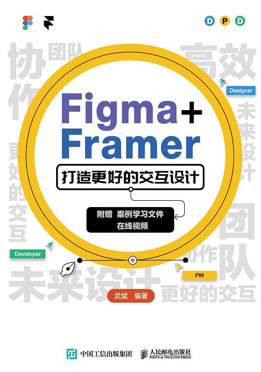 Figma Framer 打造更好的交互设计