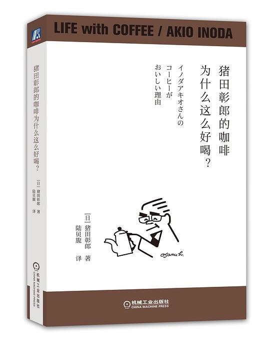 猪田彰郎的咖啡为什么这么好喝？