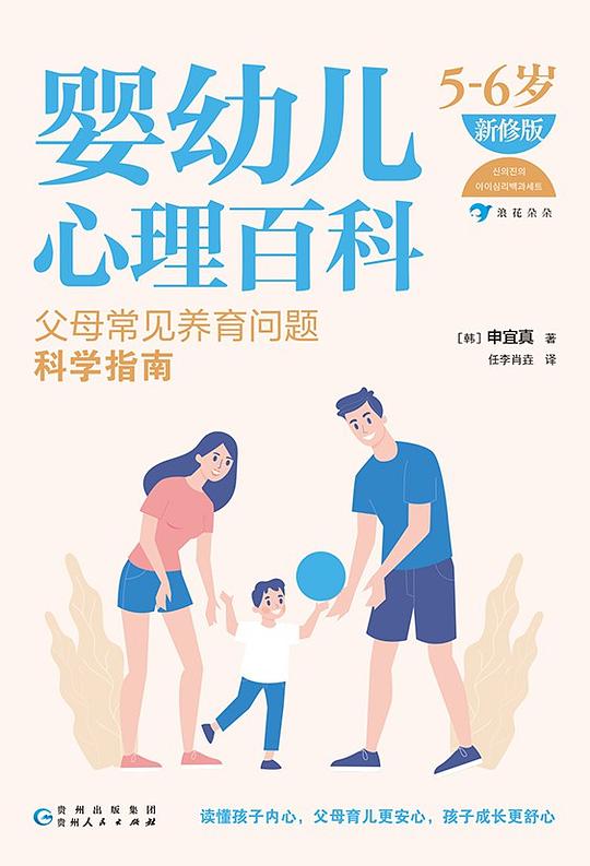 婴幼儿心理百科（5—6岁）（新修版）