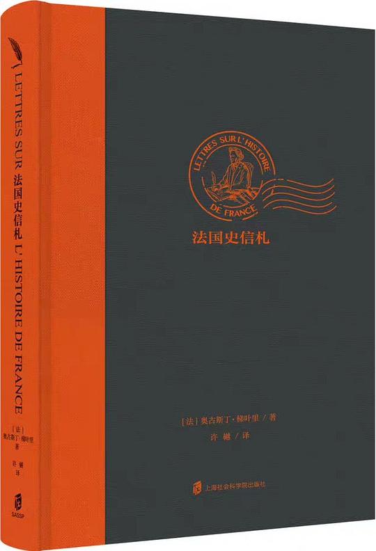 法国史信札