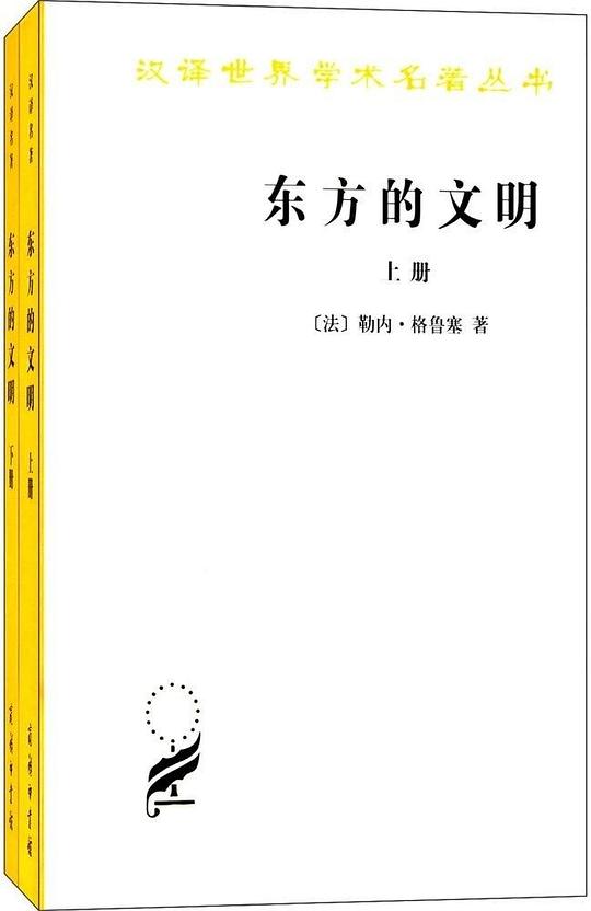 东方的文明