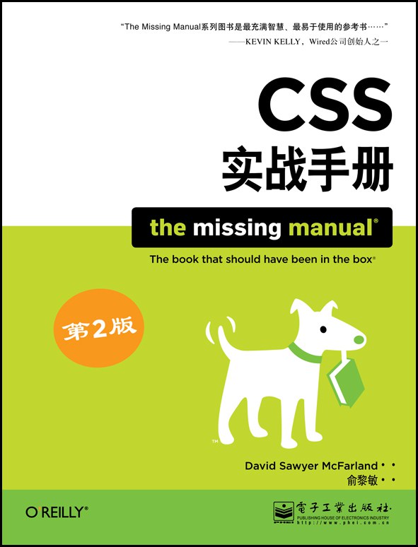CSS实战手册（第2版）