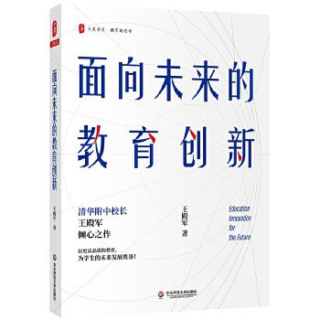 面向未来的教育创新