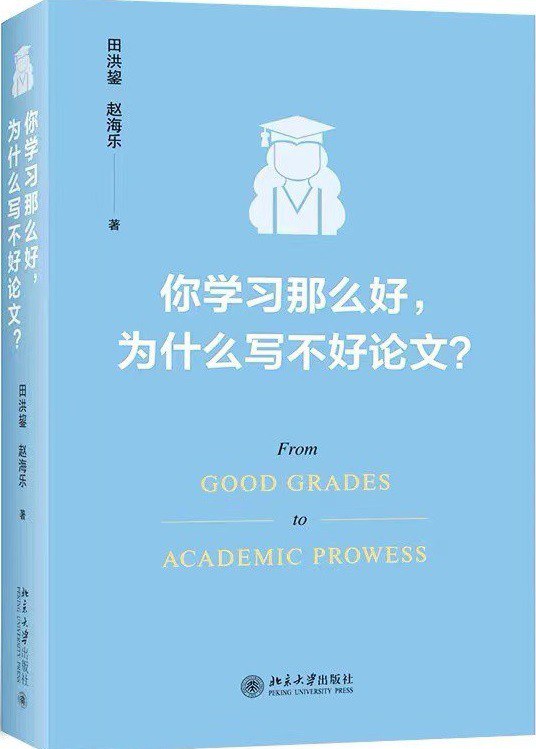 你学习那么好，为什么写不好论文