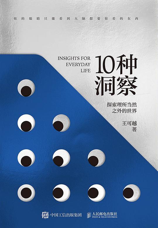 10种洞察