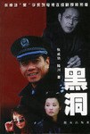 黑洞