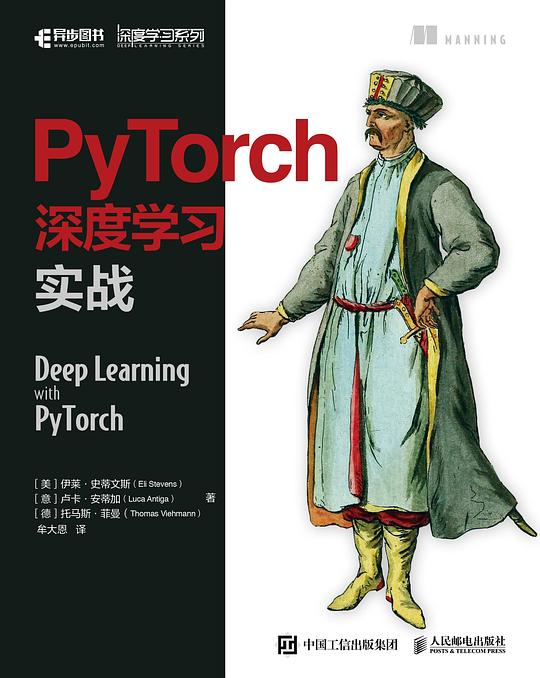 PyTorch深度学习实战