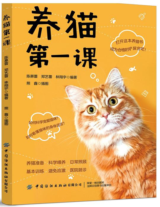 养猫第一课