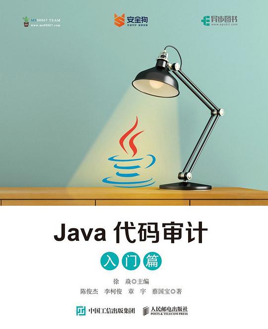 Java代码审计 入门篇