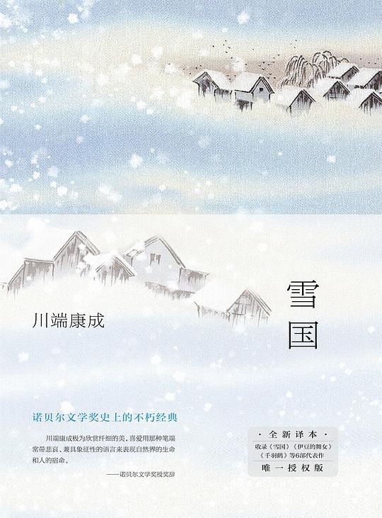 雪国