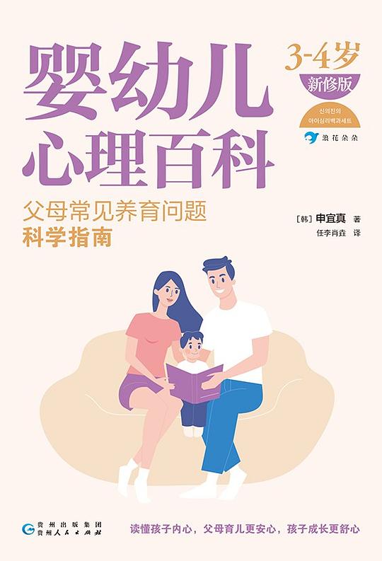 婴幼儿心理百科（3—4岁）（新修版)