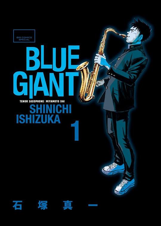 BLUE GIANT 藍色巨星1