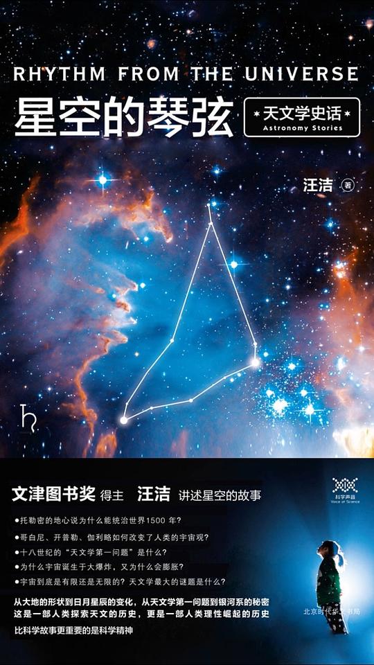 星空的琴弦