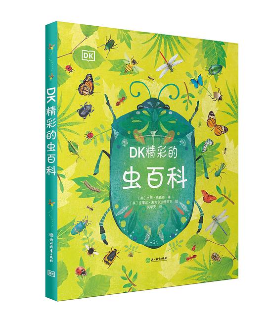 DK精彩的虫百科