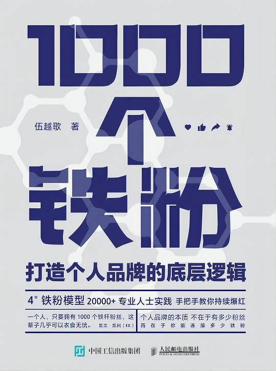 1000个铁粉