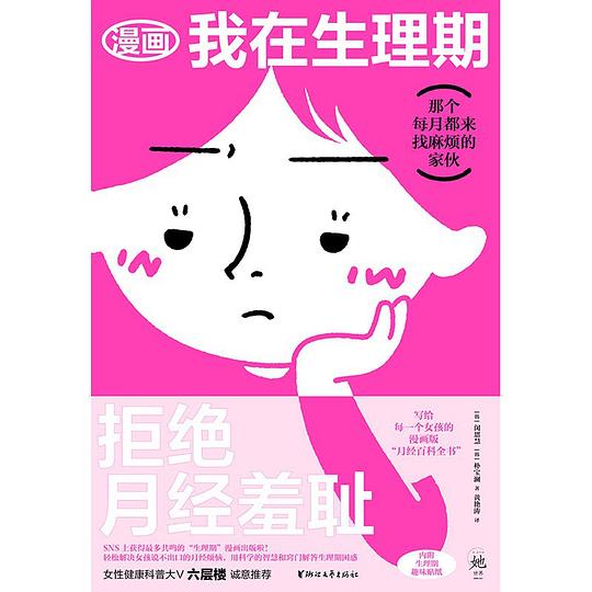 漫画我在生理期