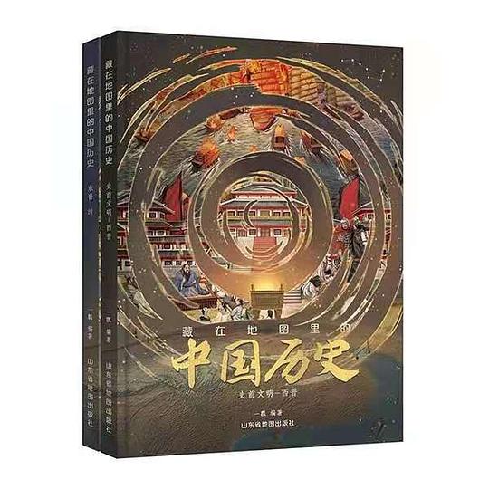 藏在地图里的中国历史（全2册）